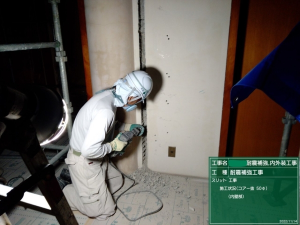 【ｽﾘｯﾄ設置工事】ｺﾝｸﾘｰﾄをくり貫いた部分をｽﾘｯﾄ材が入るように更に成形していきます。