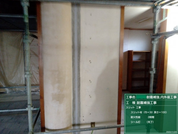 【ｽﾘｯﾄ設置工事】ｽﾘｯﾄ材を入れたあとにｺｰｷﾝｸﾞという防水性のある材料を打ち込んでいきます。